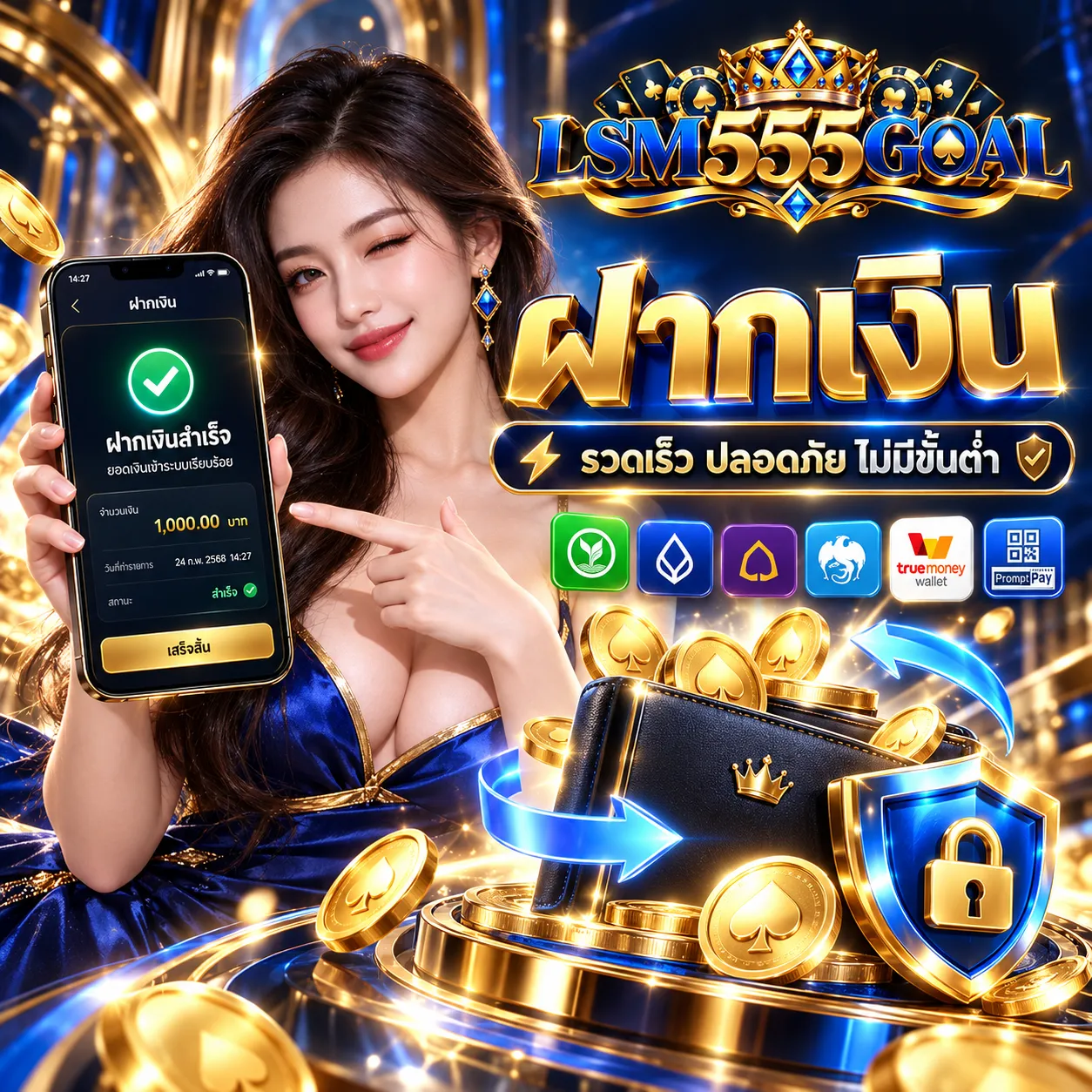 LSM555GOAL - ฝากเงิน